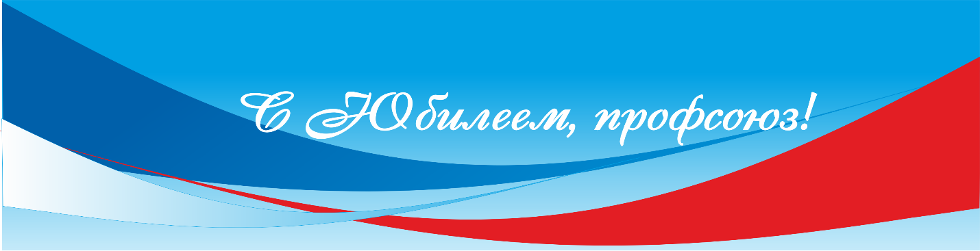  Московская городская профсоюзная организация Автосельхозмаш поздравляет с 30-летним юбилеем Российский Профсоюз АСМ!