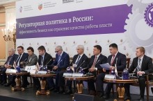  конференции "Регуляторная политика в России: эффективность бизнеса как отражение качества работы власти"