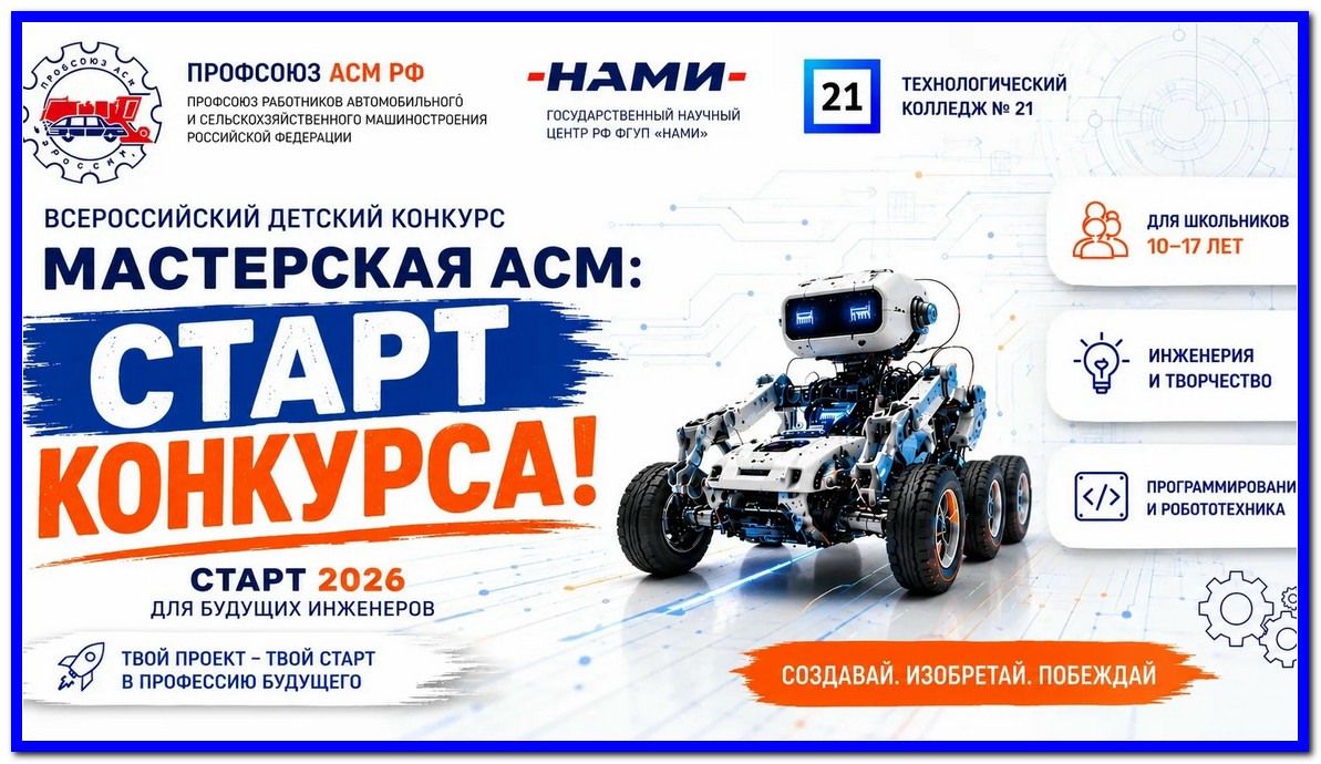 Детский конкурс «МАСТЕРСКАЯ АСМ: СТАРТ 2026»