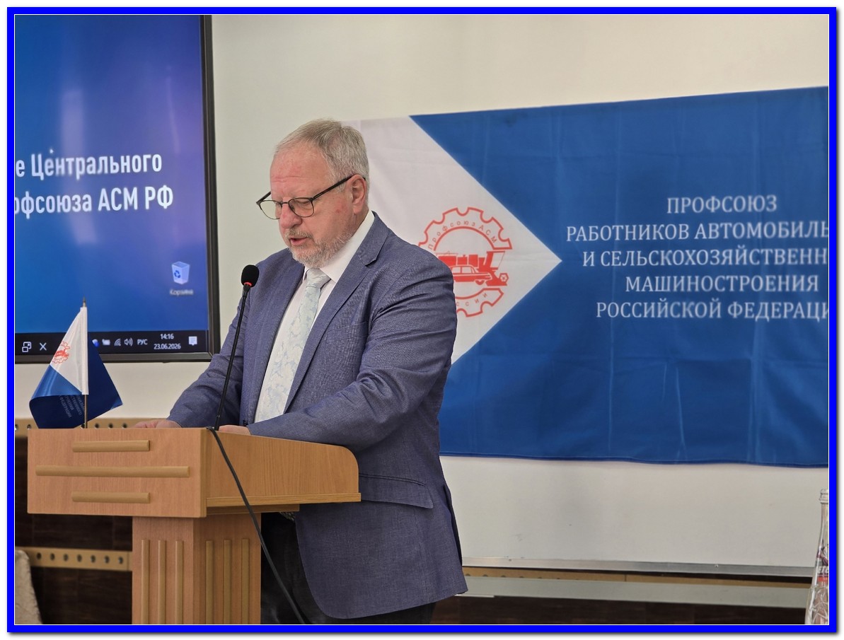 Во благо человека труда: стратегические ориентиры Профсоюза АСМ РФ на ближайшие годы
