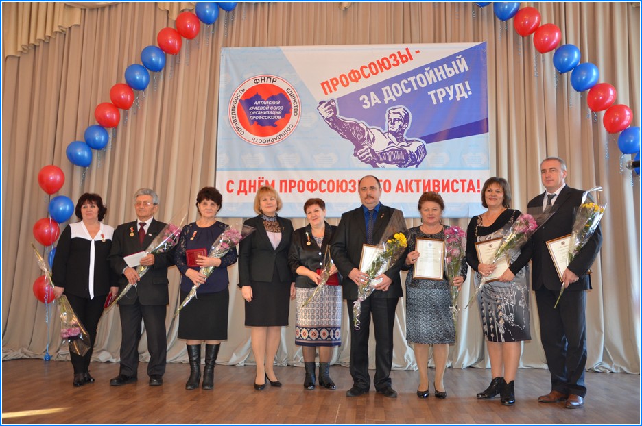 День профсоюзного активиста на Алтае